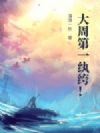 大周第一纨绔!