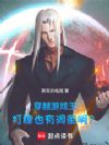 穿越游戏王,打牌也有词条啊?
