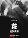 龙的仪式书
